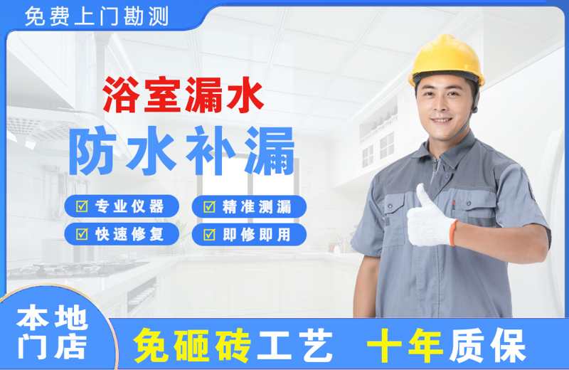 景宁浴室漏水维修